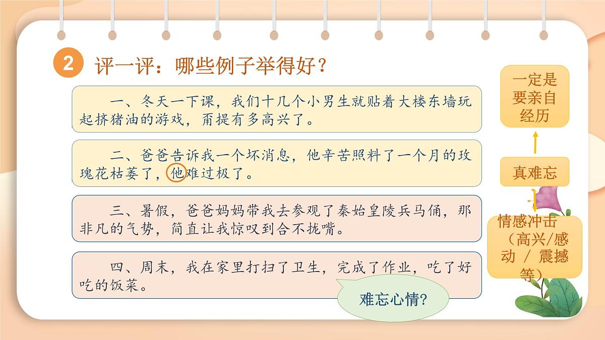 2025-2026学年度统编版语文三年级上册第八单元习作：那次经历真难忘 课件第8页