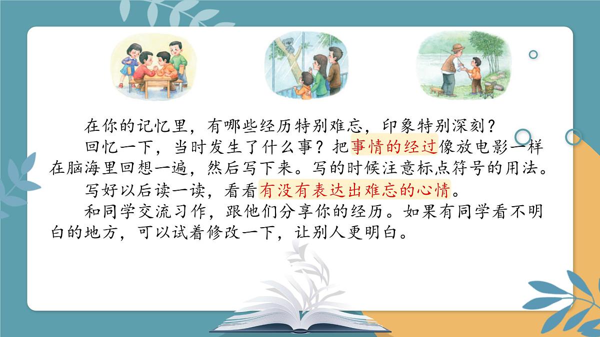 2025-2026学年度统编版语文三年级上册第八单元习作：那次经历真难忘-课件-第2页