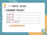 2025-2026學(xué)年度統(tǒng)編版語(yǔ)文三年級(jí)上冊(cè)第八單元習(xí)作：那次經(jīng)歷真難忘-課件-