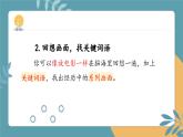 2025-2026學(xué)年度統(tǒng)編版語(yǔ)文三年級(jí)上冊(cè)第八單元習(xí)作：那次經(jīng)歷真難忘-課件-