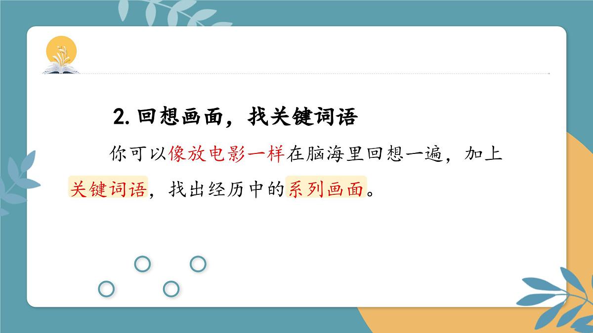 2025-2026学年度统编版语文三年级上册第八单元习作：那次经历真难忘-课件-第4页