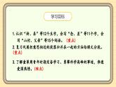 人教版（2024）三年級(jí)語文上冊(cè)課件 第八單元 24 一定要爭(zhēng)氣
