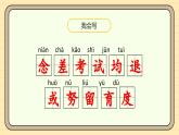 人教版（2024）三年級(jí)語文上冊(cè)課件 第八單元 24 一定要爭(zhēng)氣