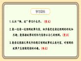 人教版（2024）三年級語文上冊課件 第三單元 9《犟龜》
