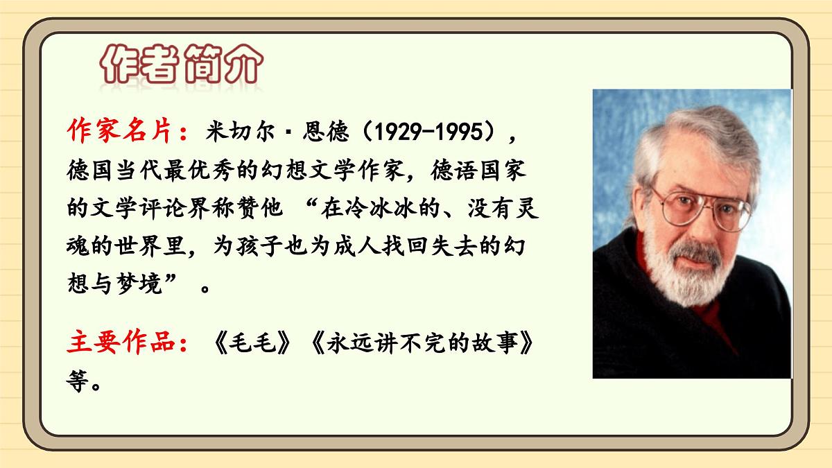 人教版（2024）三年级语文上册课件 第三单元 9《犟龟》第3页