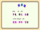 人教版（2024）三年級語文上冊課件 第三單元 9《犟龜》
