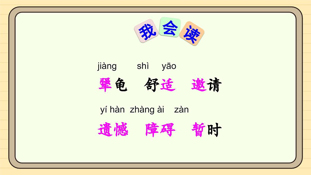 人教版（2024）三年级语文上册课件 第三单元 9《犟龟》第4页