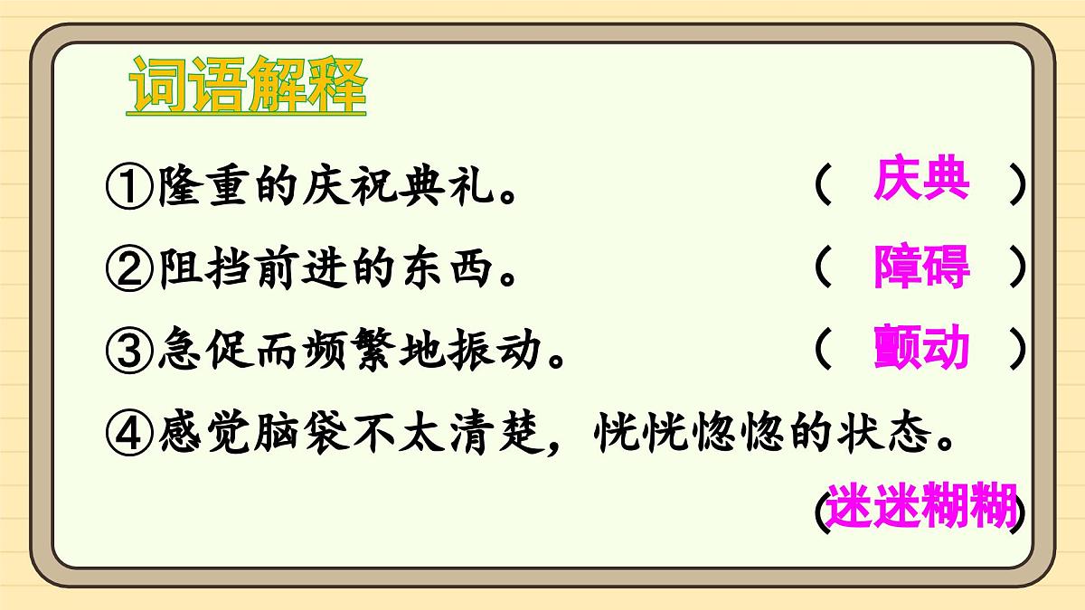 人教版（2024）三年级语文上册课件 第三单元 9《犟龟》第5页