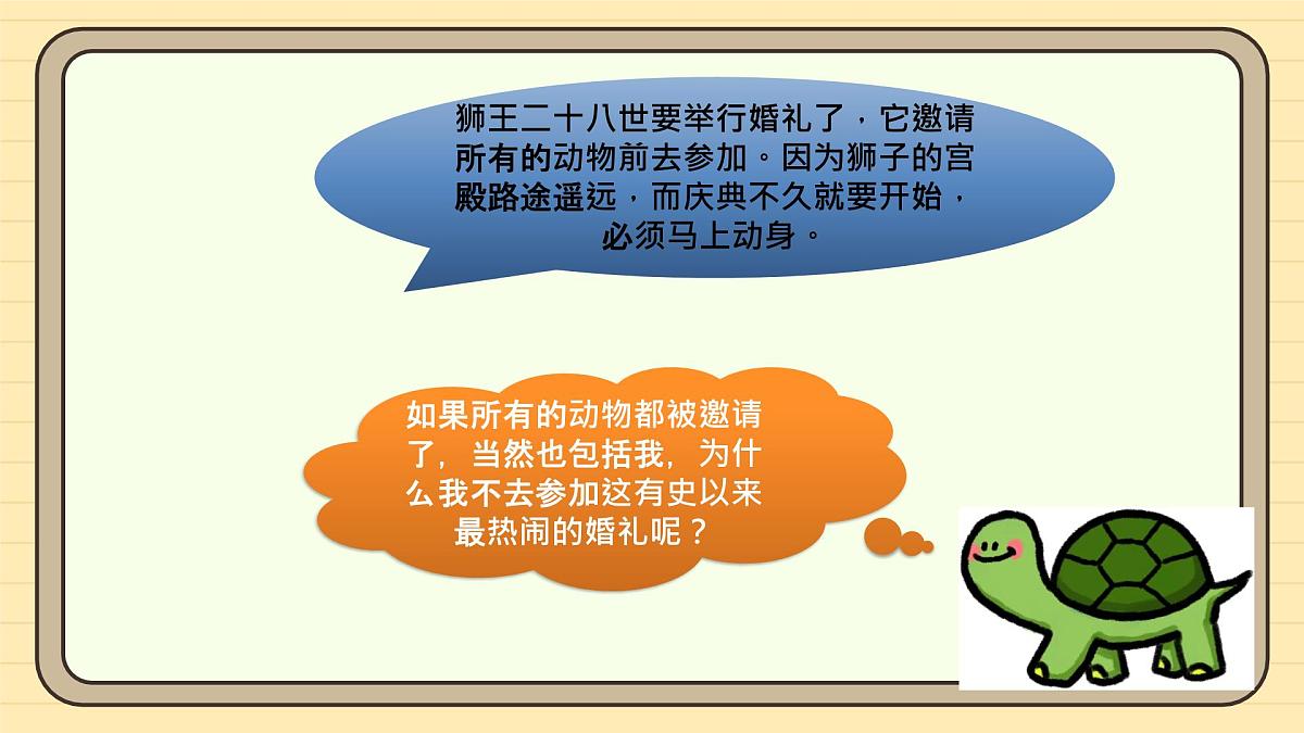 人教版（2024）三年级语文上册课件 第三单元 9《犟龟》第6页