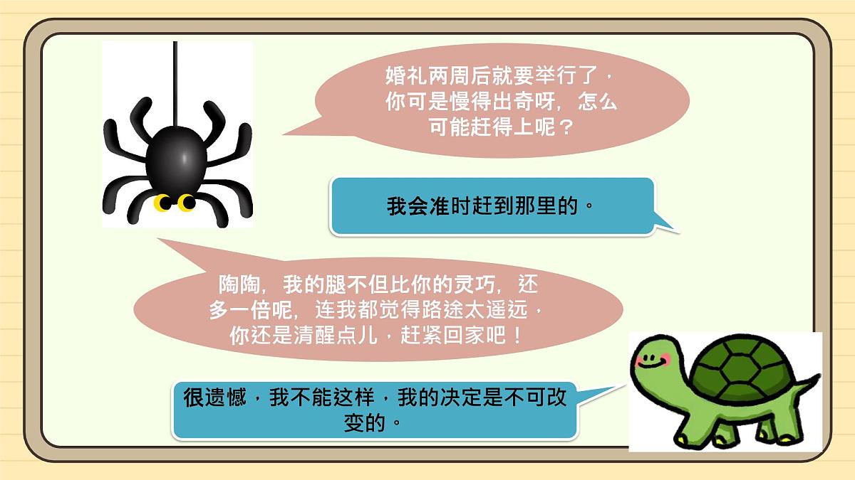 人教版（2024）三年级语文上册课件 第三单元 9《犟龟》第7页