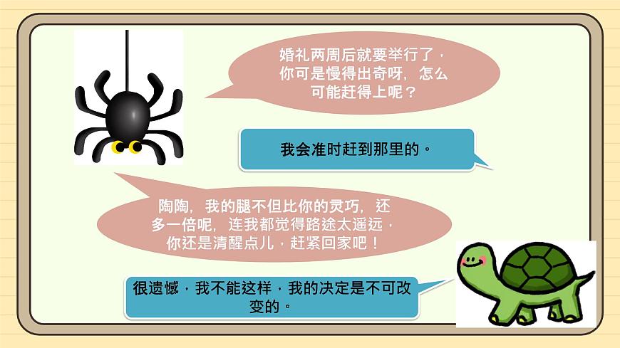 小学语文统编版(2024)三年级上册(2024)第三单元9 犟龟教课ppt课件-课件下载-教习网