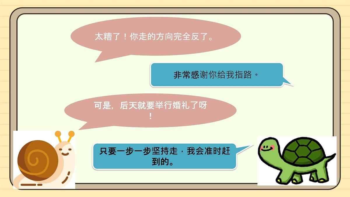 人教版（2024）三年级语文上册课件 第三单元 9《犟龟》第8页