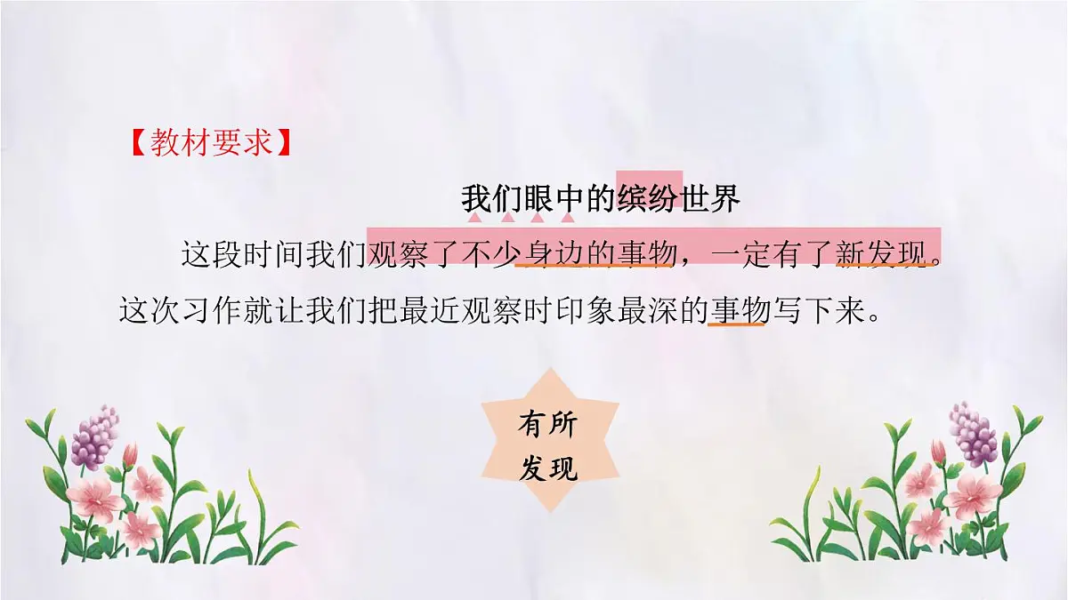 2025-2026学年度统编版语文三年级上册第五单元习作：我们眼中的缤纷世界 课件第2页