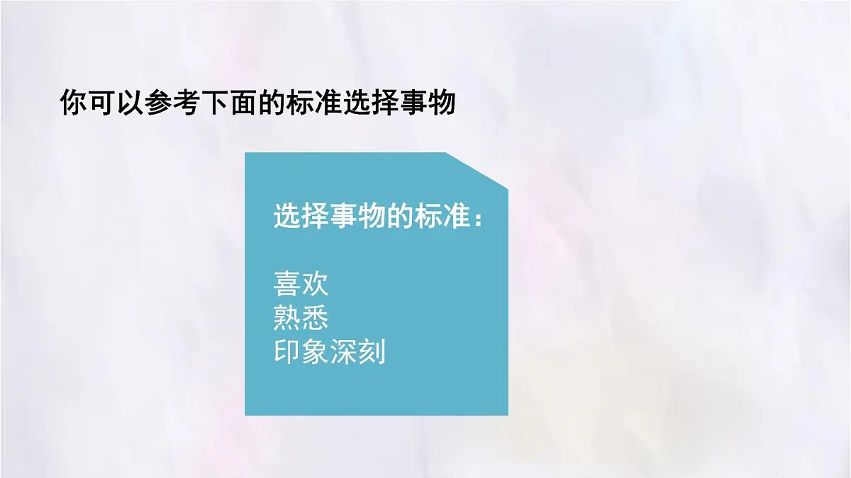 2025-2026学年度统编版语文三年级上册第五单元习作：我们眼中的缤纷世界 课件第4页