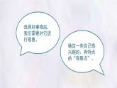 2025-2026學(xué)年度統(tǒng)編版語文三年級上冊第五單元習(xí)作：我們眼中的繽紛世界 課件