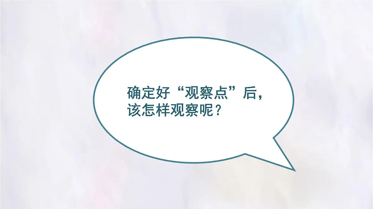 2025-2026学年度统编版语文三年级上册第五单元习作：我们眼中的缤纷世界 课件第8页