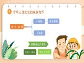2025-2026學(xué)年度統(tǒng)編版語文三年級上冊第五單元習(xí)作：我們眼中的繽紛世界-課件