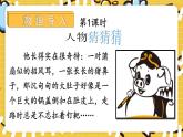 部編版2025三年級(jí)上冊(cè)語(yǔ)文習(xí)作：猜猜他是誰(shuí) 課件
