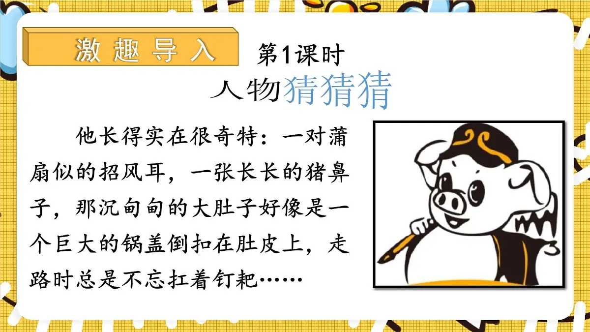 部编版2025三年级上册语文习作：猜猜他是谁 课件第2页