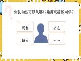 部編版2025三年級(jí)上冊(cè)語(yǔ)文習(xí)作：猜猜他是誰(shuí) 課件