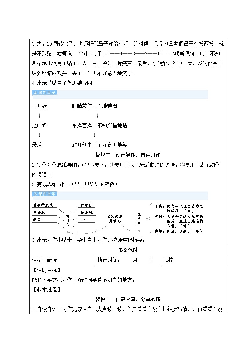 部编版2025三年级上册语文习作：那次经历真难忘 教案第2页