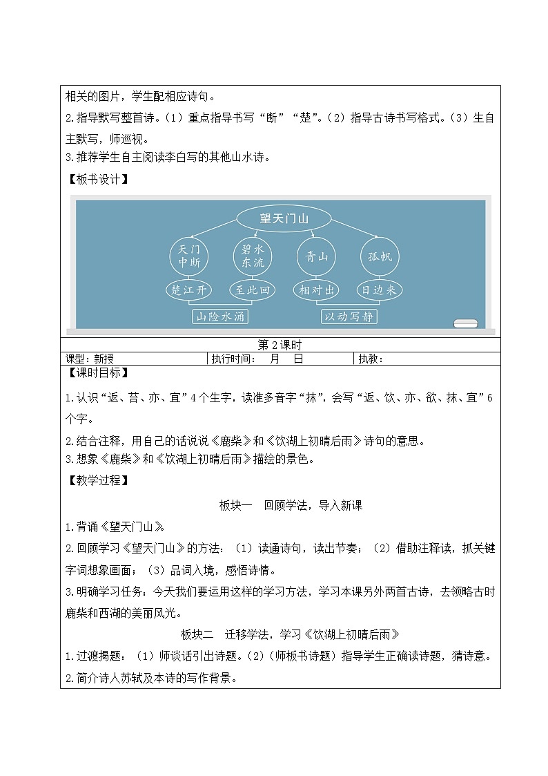 部编版2025三年级上册语文20 古诗三首   教案第3页