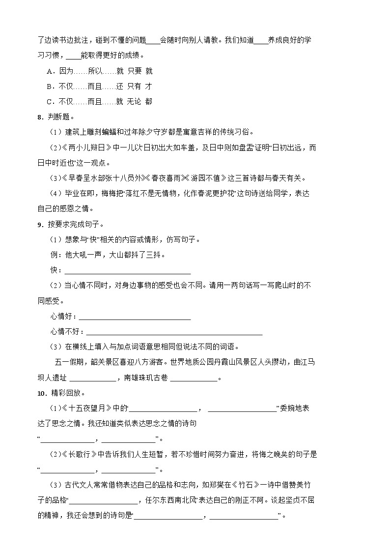 2025年永州重点中学小升初选拔考试语文试卷（八）含解析第2页