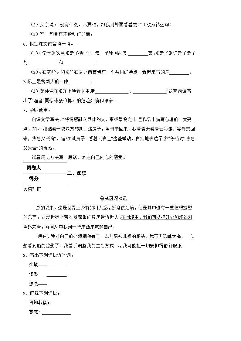 2025年永州重点中学小升初选拔考试语文试卷（二） 含解析第2页