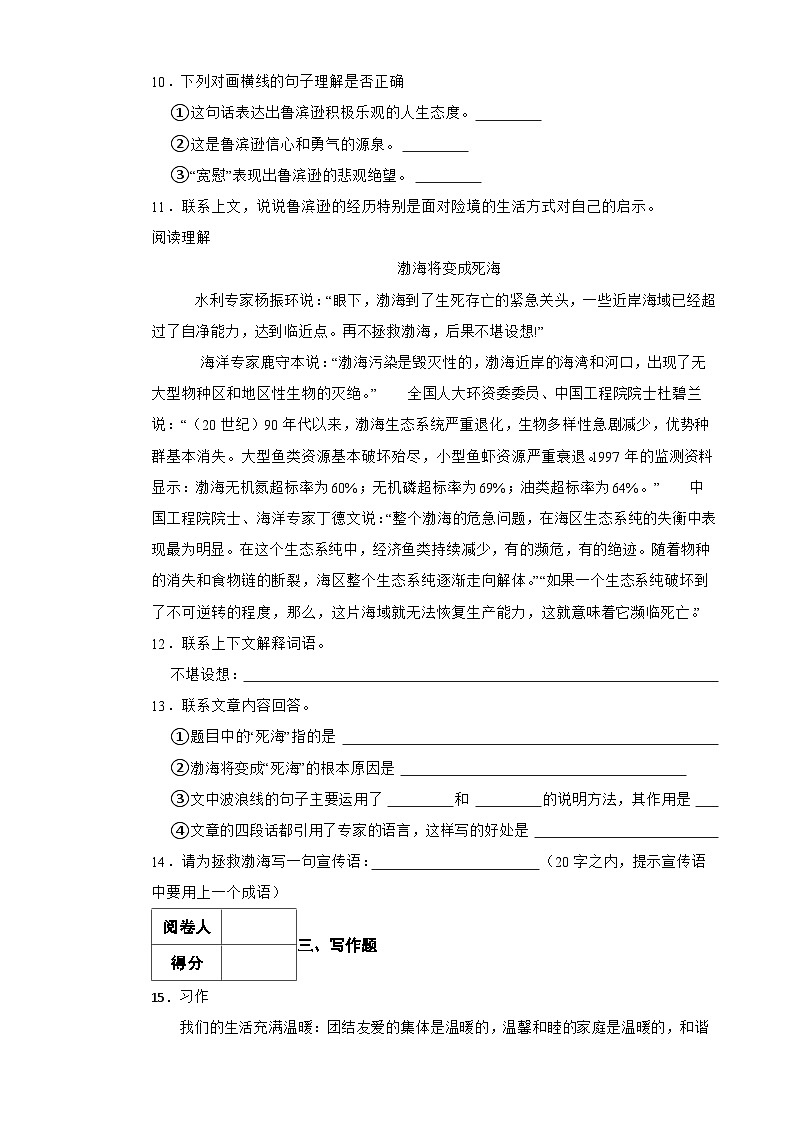 2025年永州重点中学小升初选拔考试语文试卷（二） 含解析第3页