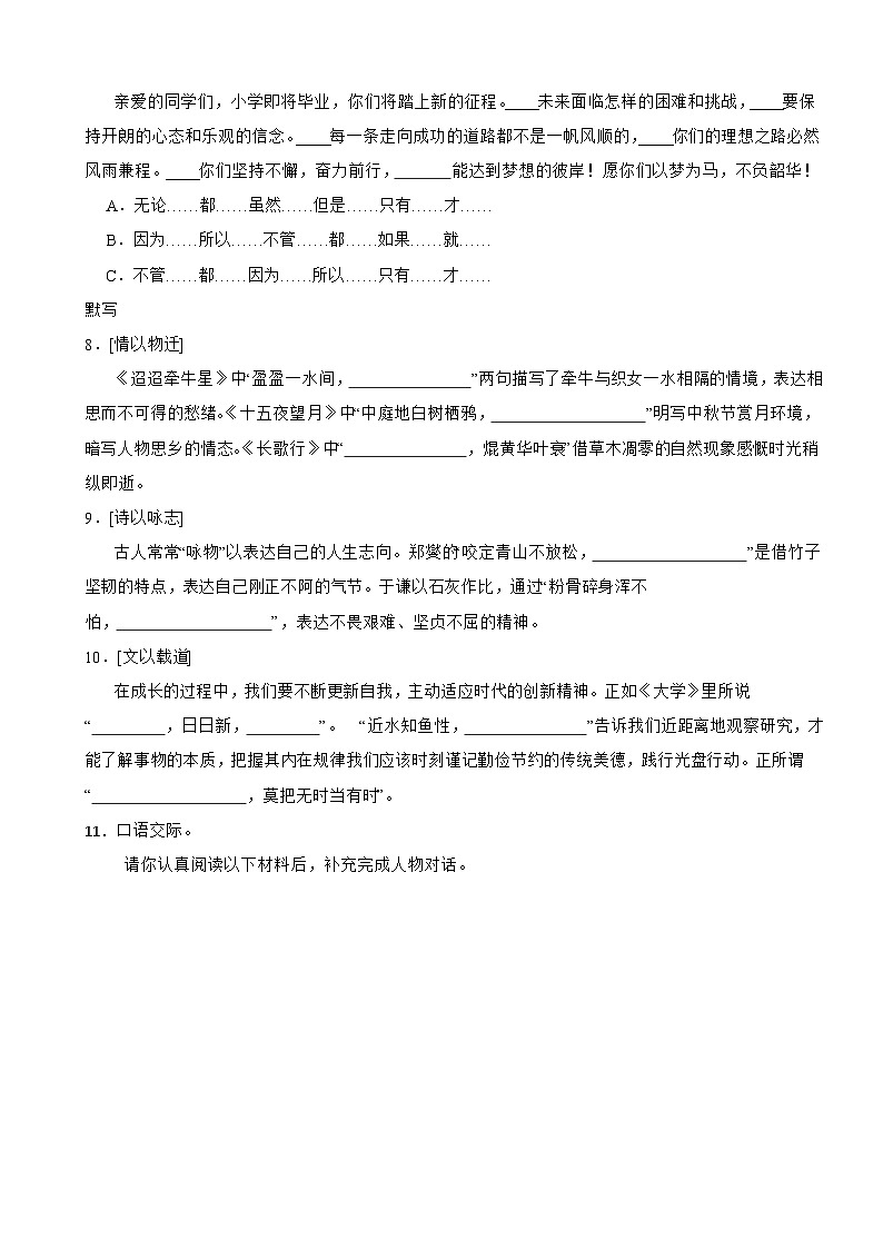 2025年永州重点中学小升初选拔考试语文试卷（六）含解析第2页
