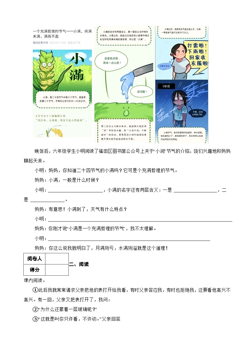 2025年永州重点中学小升初选拔考试语文试卷（六）含解析第3页