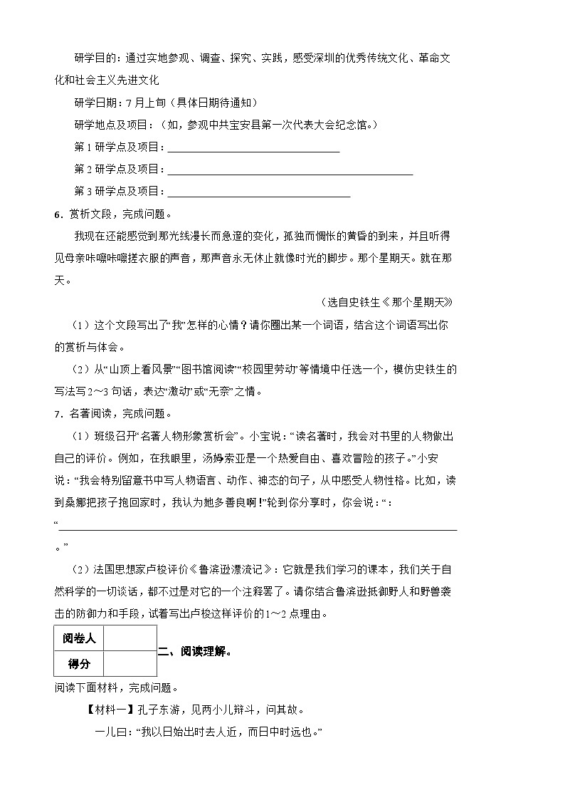 2025年永州重点中学小升初选拔考试语文试卷（七）含解析第2页