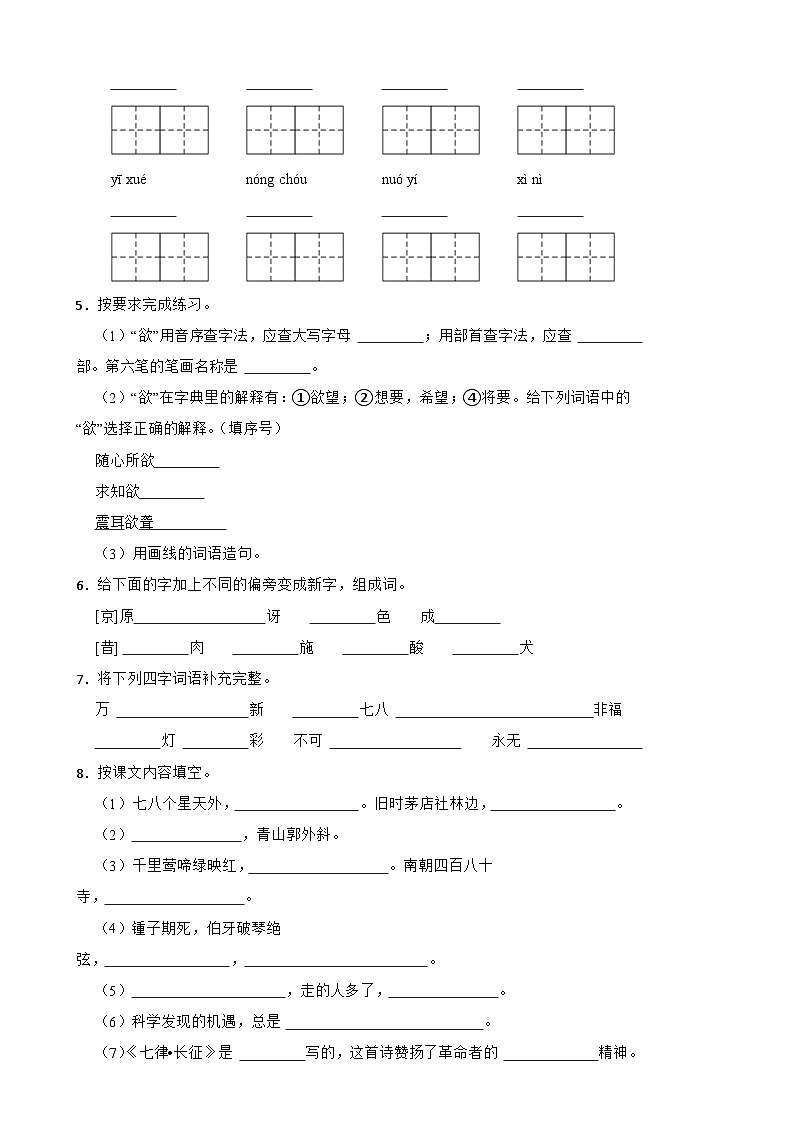 2025年永州重点中学小升初选拔考试语文试卷（三）含解析第2页