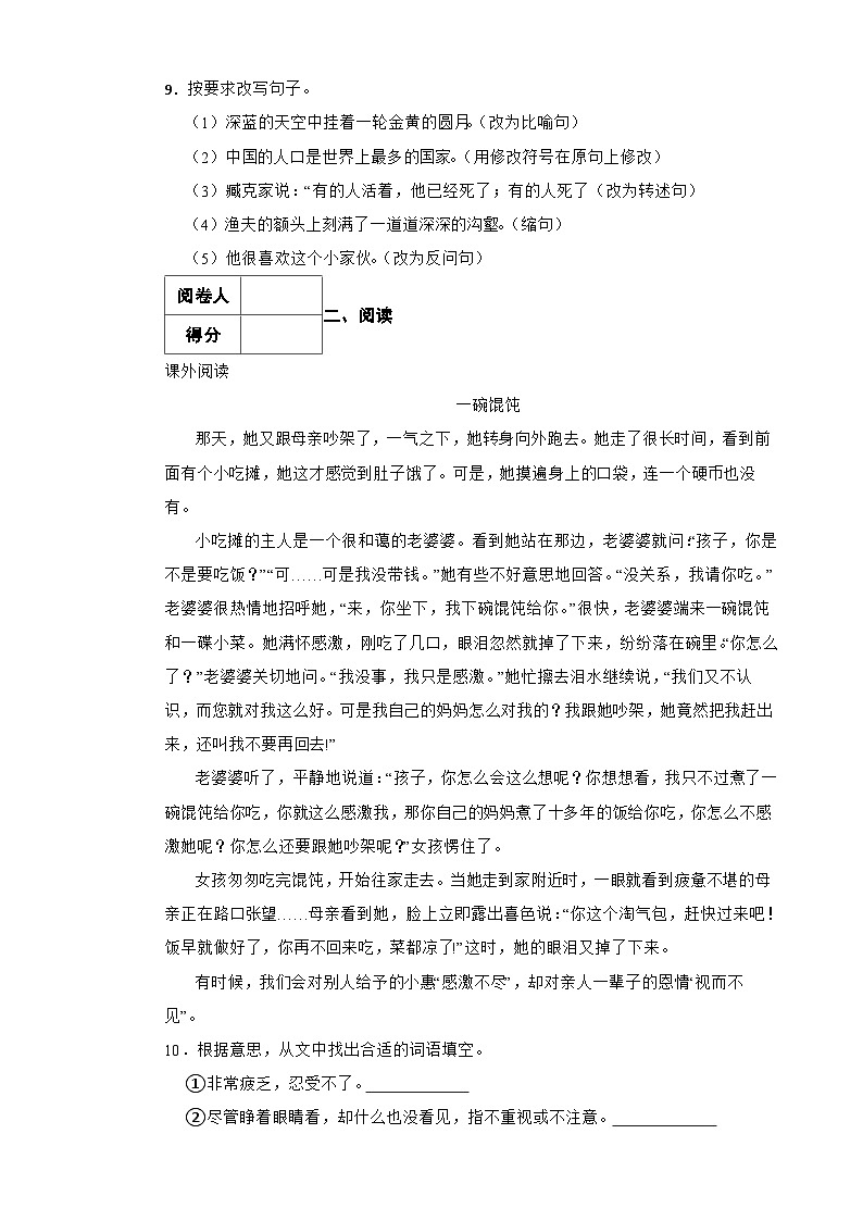 2025年永州重点中学小升初选拔考试语文试卷（三）含解析第3页
