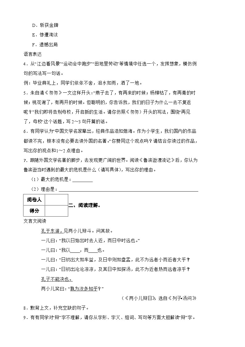 2025年永州重点中学小升初选拔考试语文试卷（十）含解析第2页