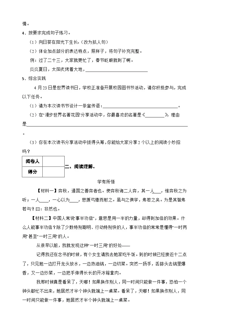 2025年永州重点中学小升初选拔考试语文试卷（四）含解析第2页