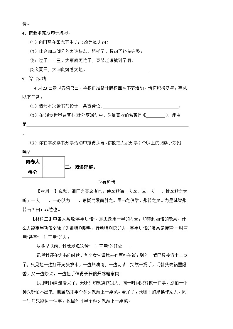 2025年永州重点中学小升初选拔考试语文试卷（四）含解析第2页