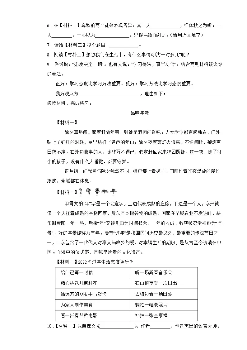 2025年永州重点中学小升初选拔考试语文试卷（四）含解析第3页