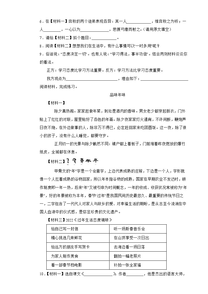 2025年永州重点中学小升初选拔考试语文试卷（四）含解析第3页
