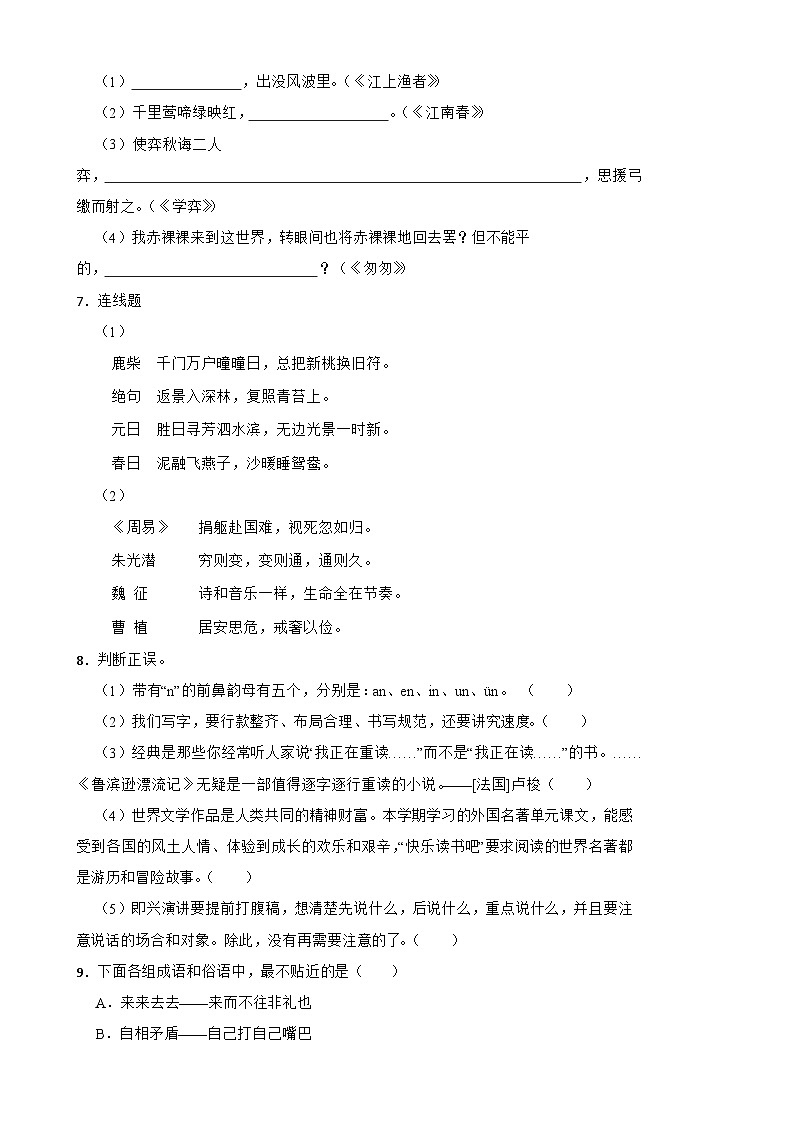 2025年永州重点中学小升初选拔考试语文试卷（一） 含解析第2页