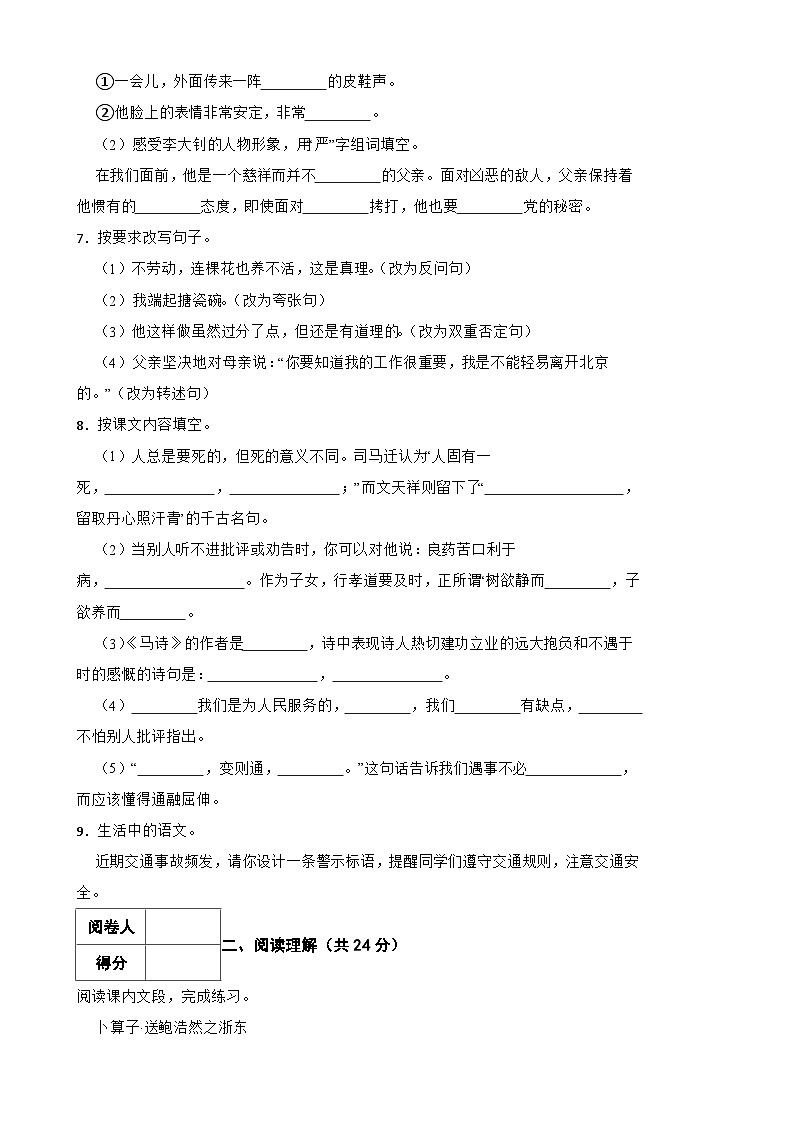 2025年江华县重点中学小升初选拔考试语文试卷（三） 含解析第2页