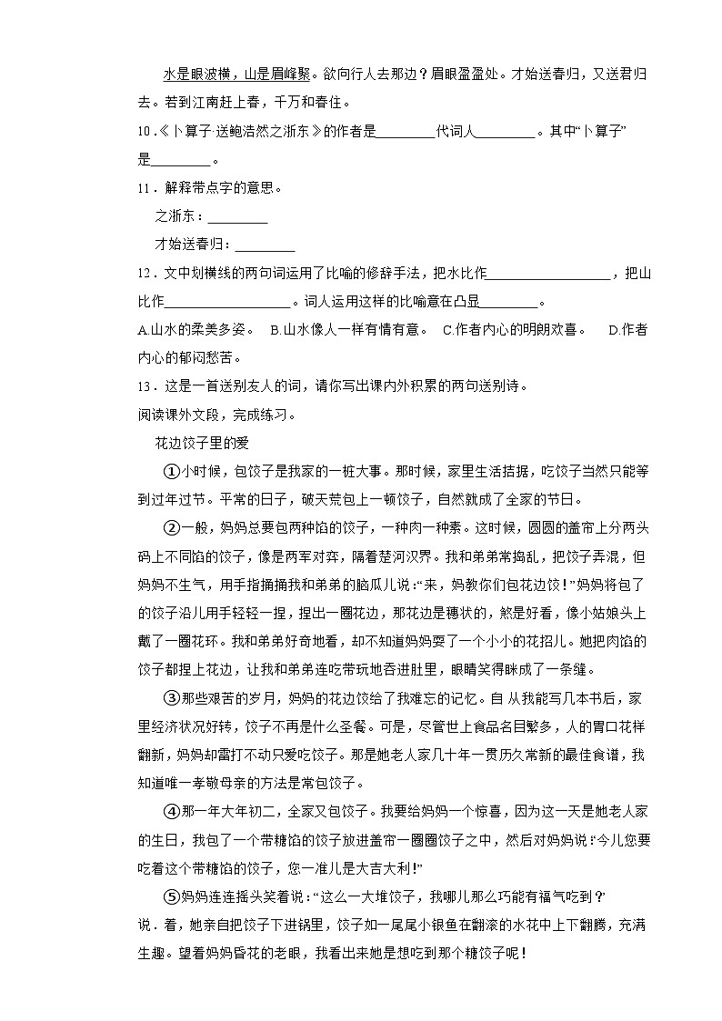 2025年江华县重点中学小升初选拔考试语文试卷（三） 含解析第3页