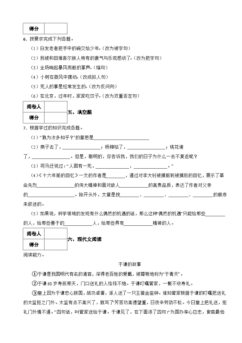 2025年江华县重点中学小升初选拔考试语文试卷（一） 含解析第2页