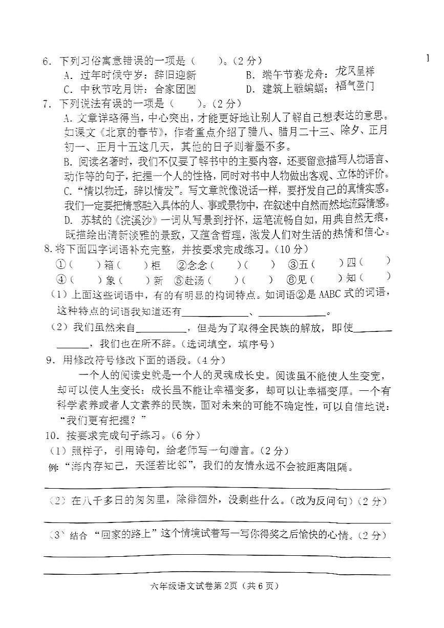 河北省邯郸市成安县2024-2025学年六年级下语文期末试卷第2页