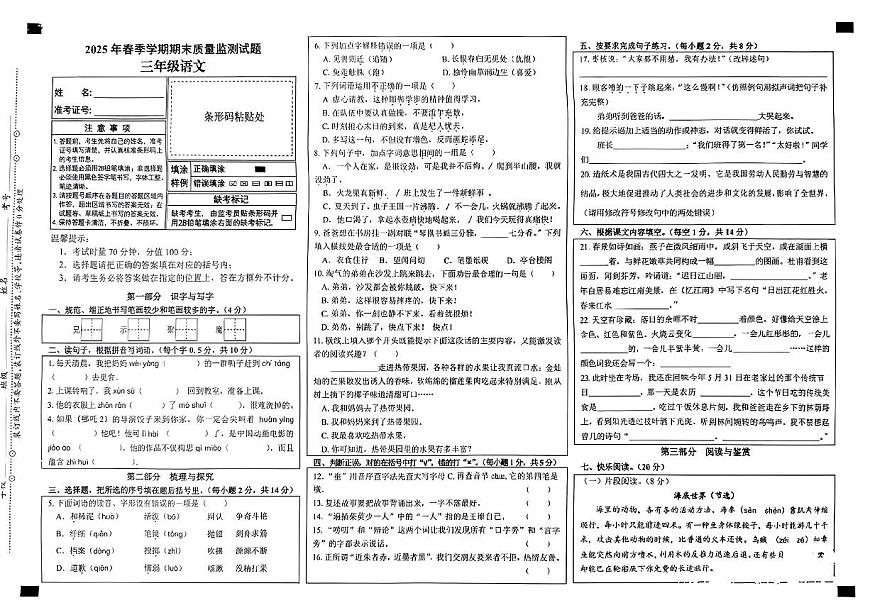 湖南省邵阳市洞口县2024-2025学年三年级下语文期末试卷第1页