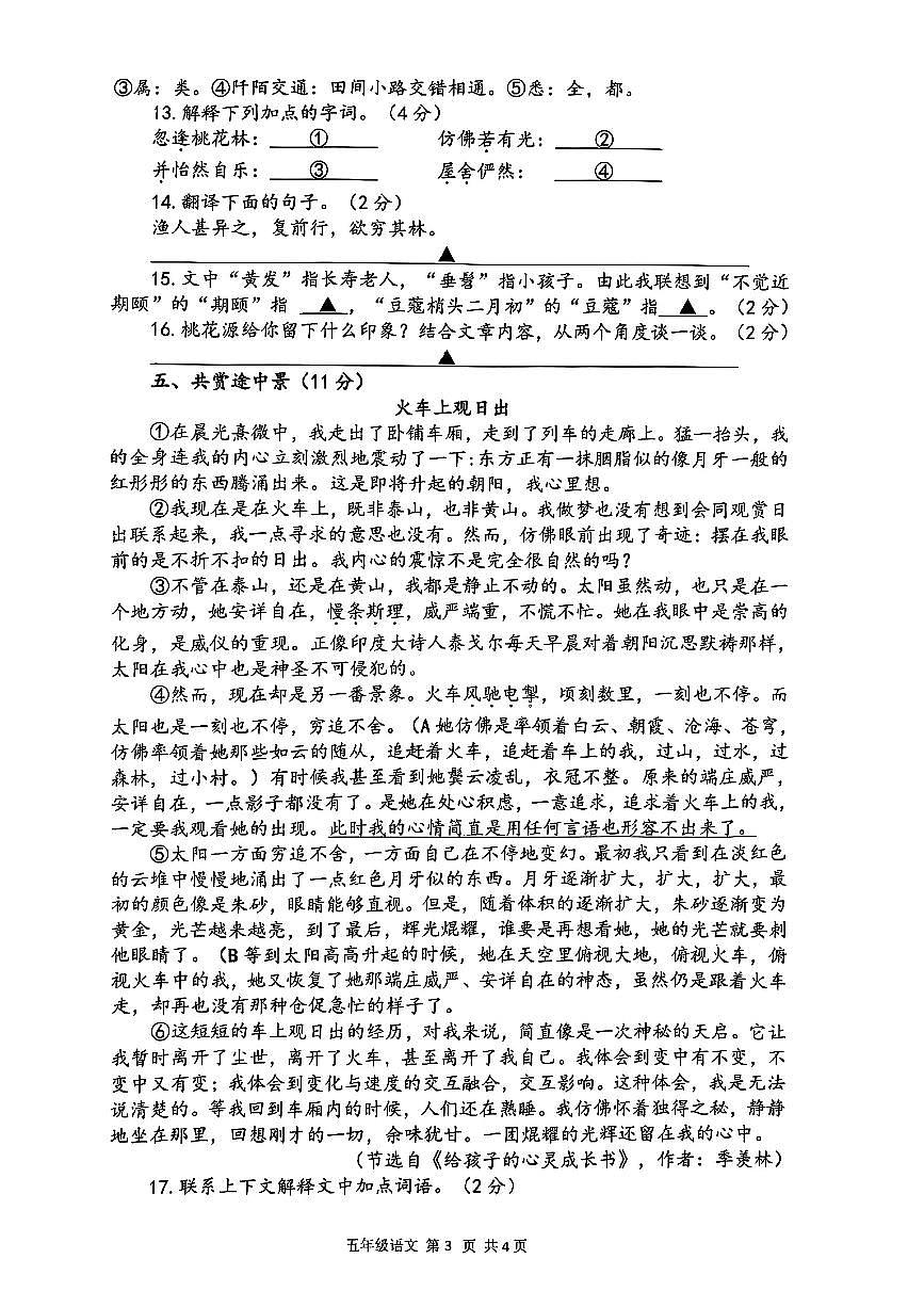 江苏省泰州市泰兴市2024-2025学年五年级下语文期末试卷第3页