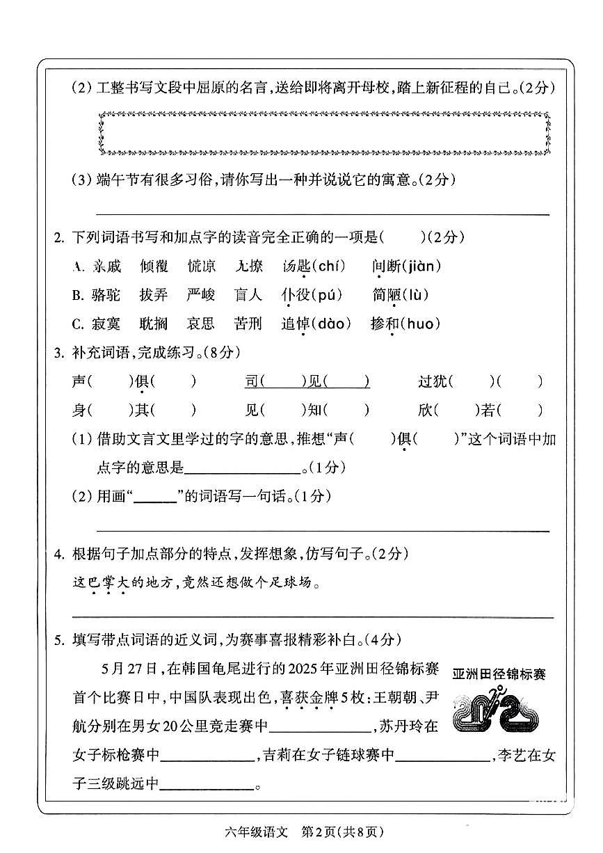 山西省晋城市城区2024-2025学年六年级下学期期末语文试题第2页
