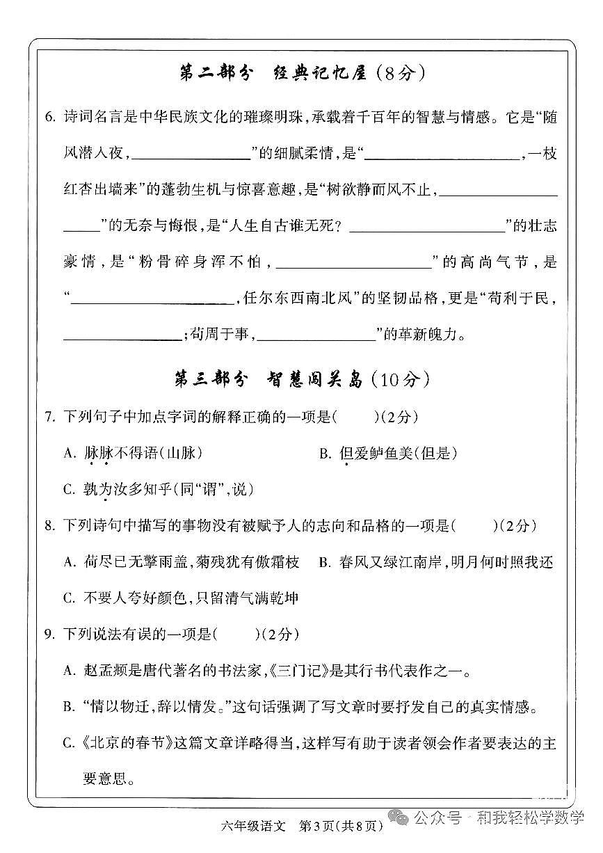 山西省晋城市城区2024-2025学年六年级下学期期末语文试题第3页