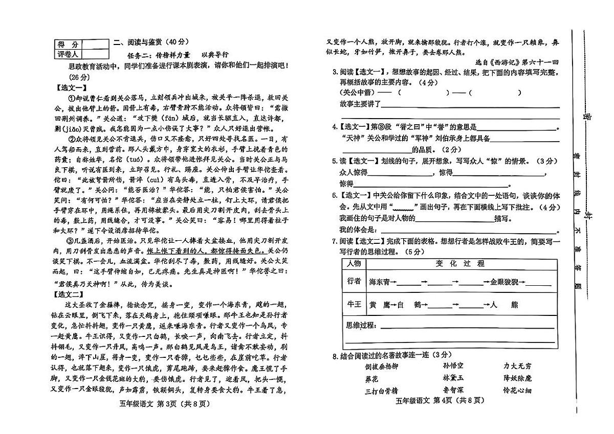 山西省晋中市榆次区2024-2025学年五年级下学期6月期末语文试题第2页