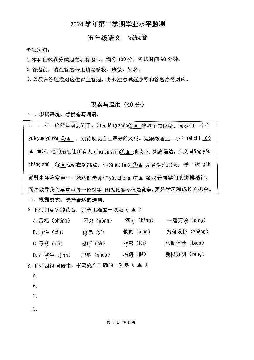 浙江省杭州市上城区2024-2025学学年五年级下语文期末试卷第1页